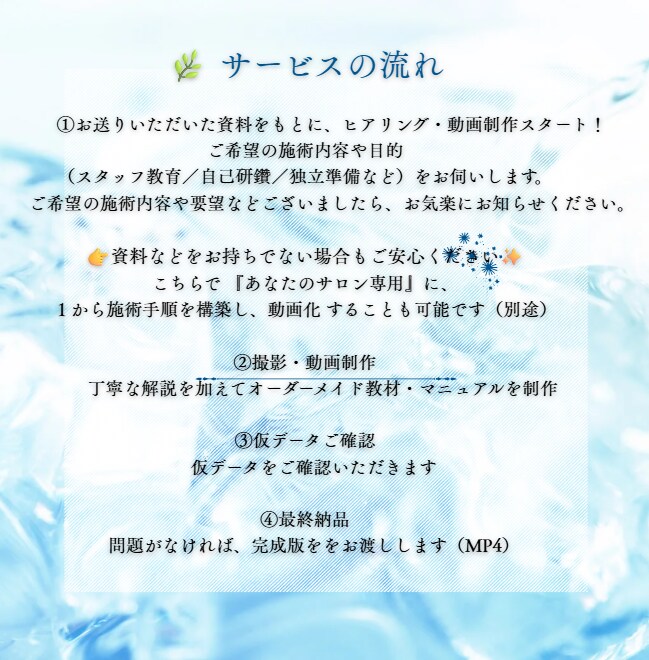 あなたのサロン専用♦オーダーメイド施術動画制作ます 元芸能人専属の技術を凝縮✶あなたのサロン専用の手技動画制作 イメージ3