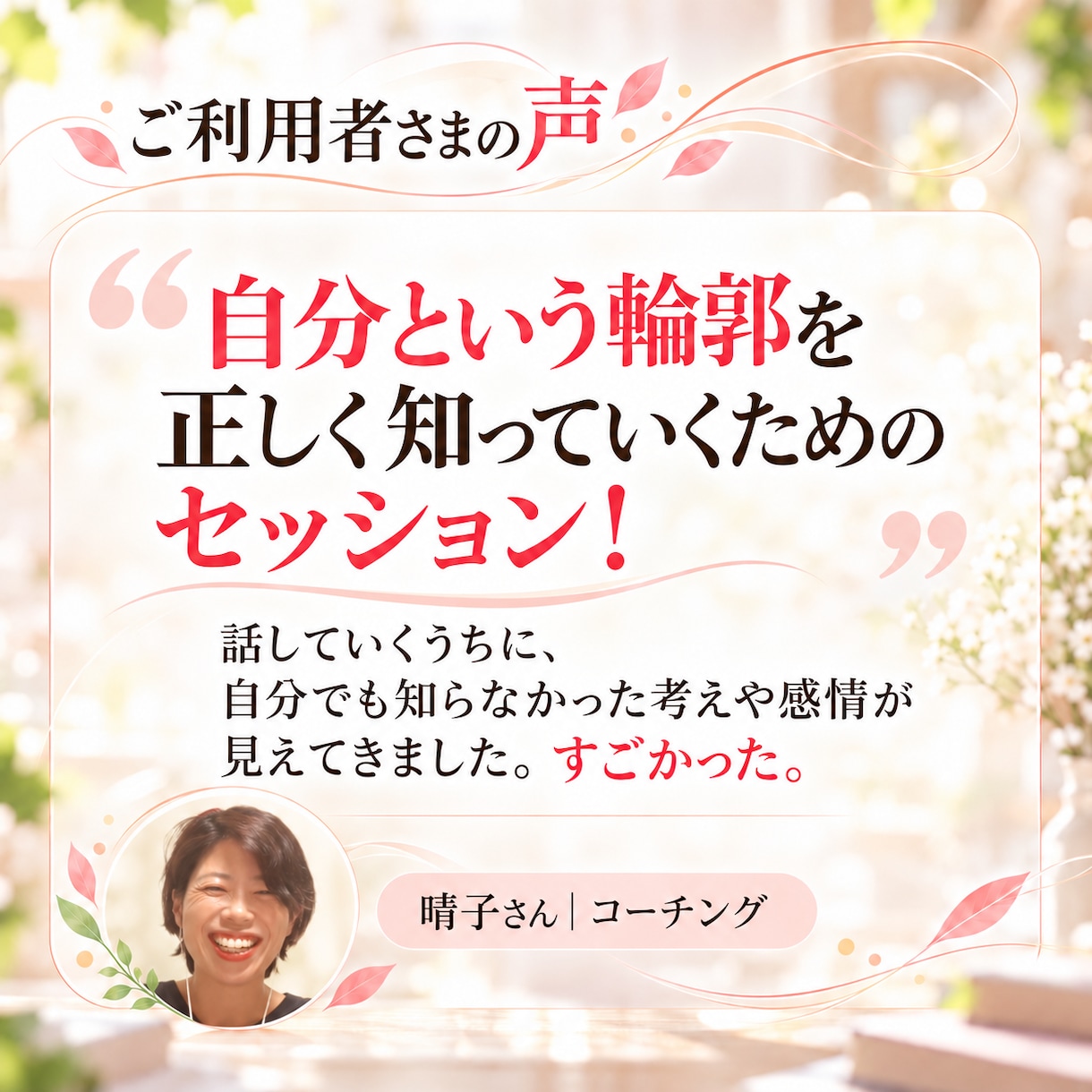 頭の中のぐるぐる◎を話して整理します 気持ちを話して「本当はどうしたい？」を見つける50分 イメージ8