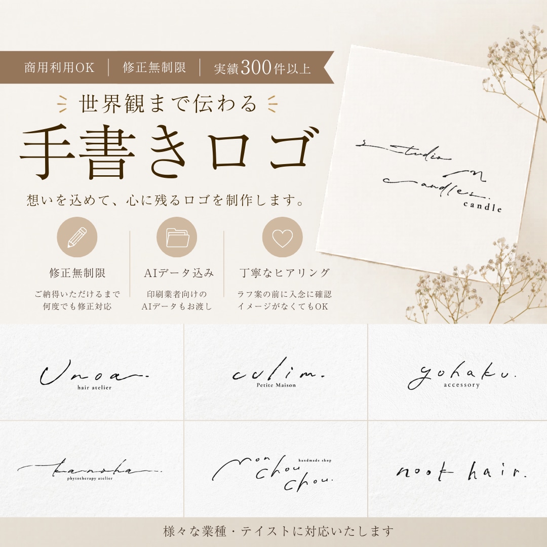 お店の世界観に寄り添う手書き文字ロゴ制作します 実績300件以上｜修正無制限｜印象に残るロゴ イメージ1