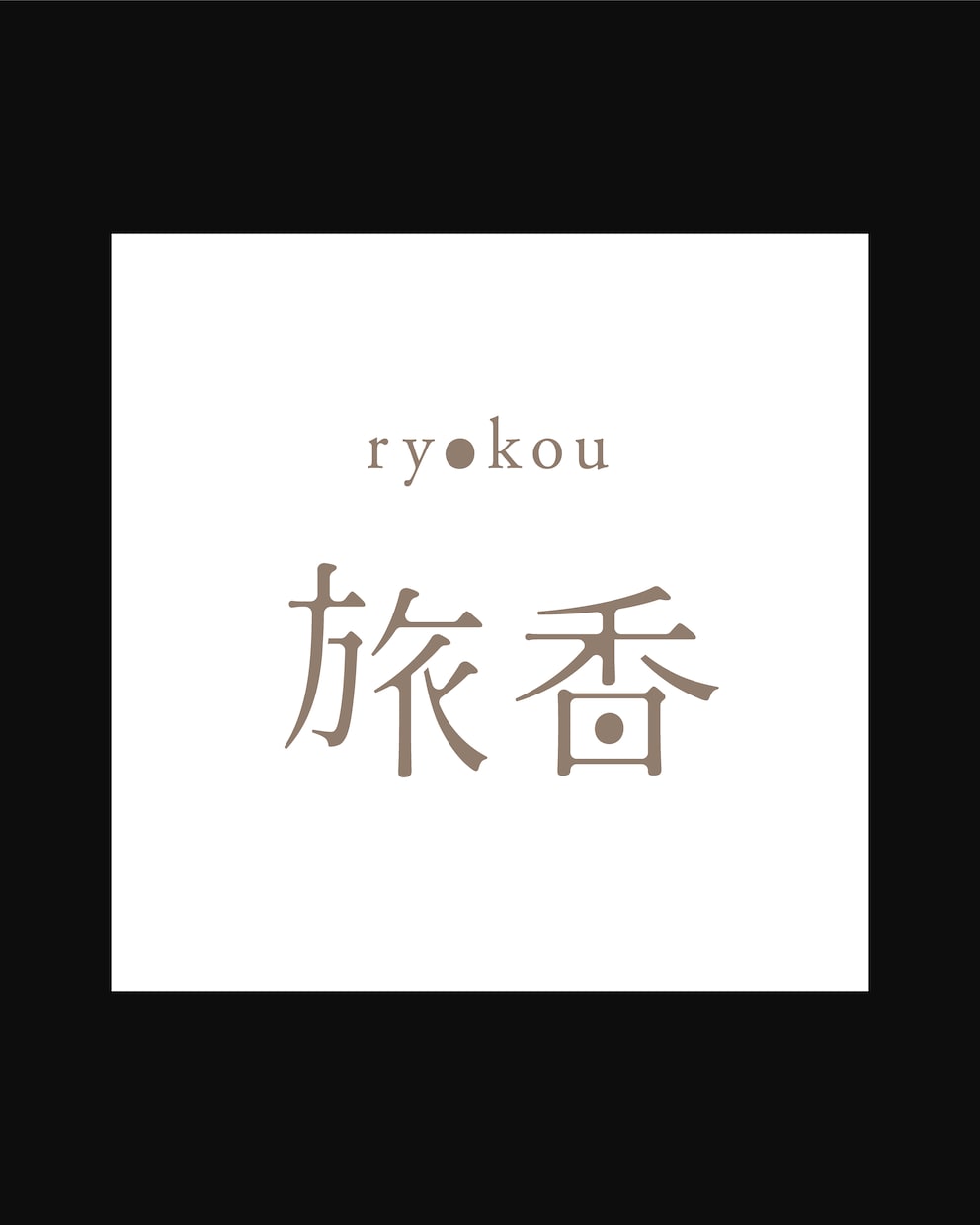 お店や企業様のロゴをデザインします レタリング検定2級を取得しており、文字デザインは得意です! イメージ2