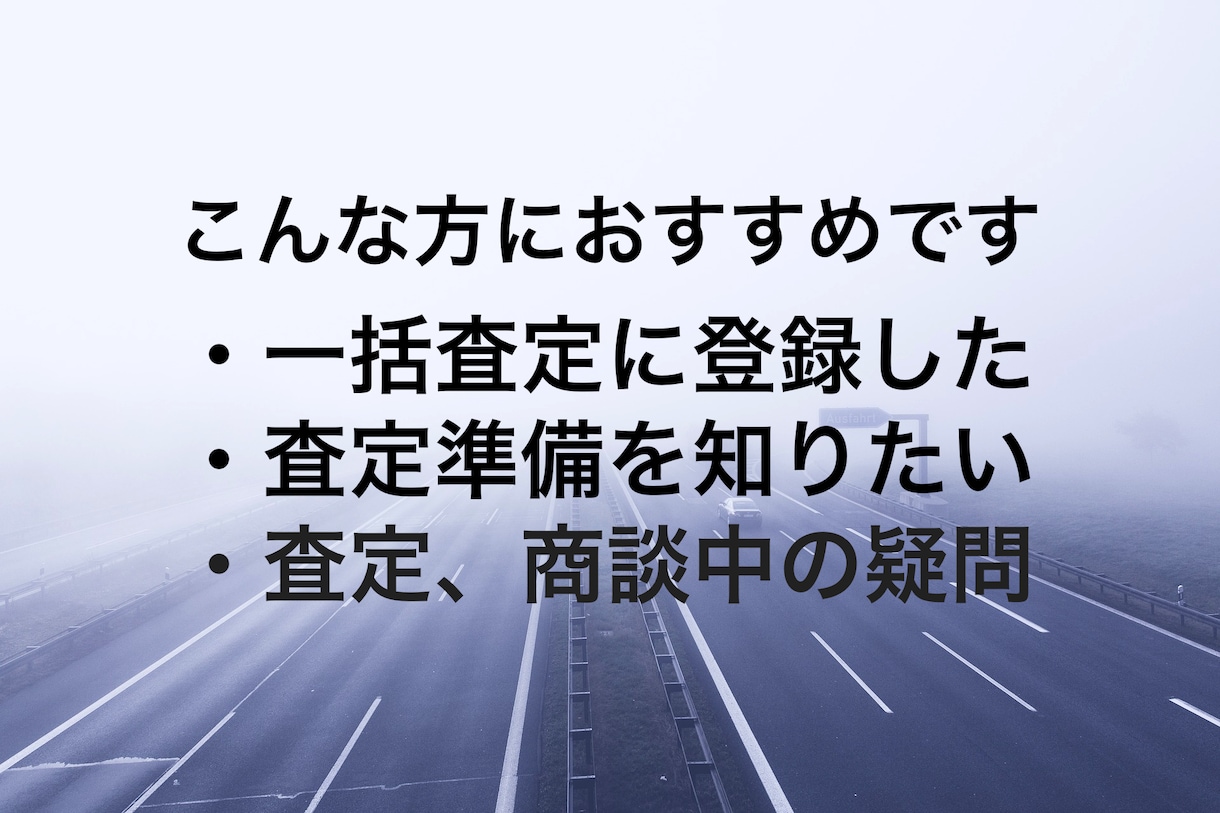 車の相場調べと売却相談にのります 元車の買取店長がアドバイスします イメージ6