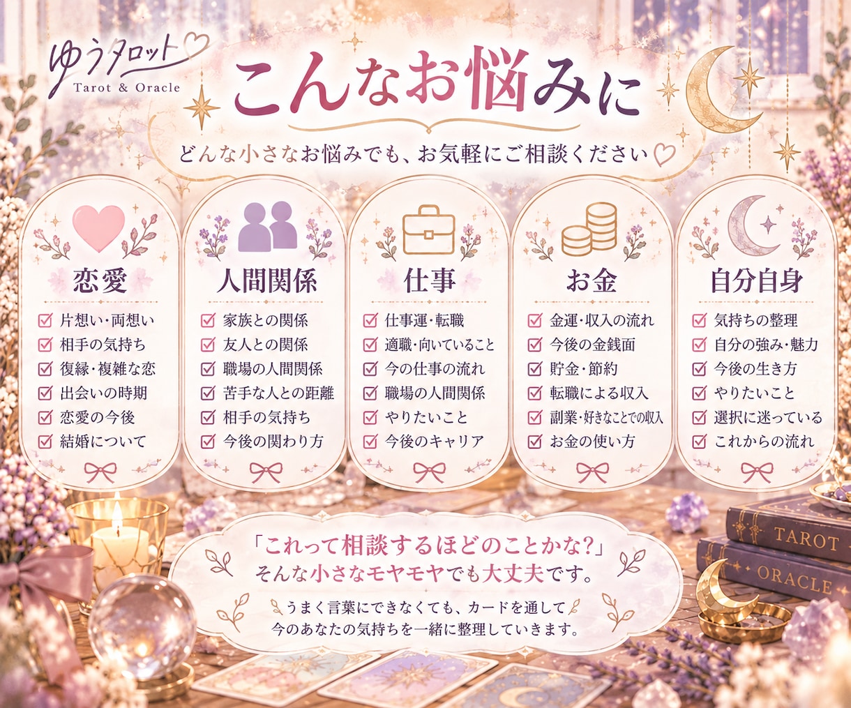 心のモヤモヤをタロットで優しく読み解きます 「ちょっと聞いてほしい」そんなお悩みも大歓迎です☺︎ イメージ2
