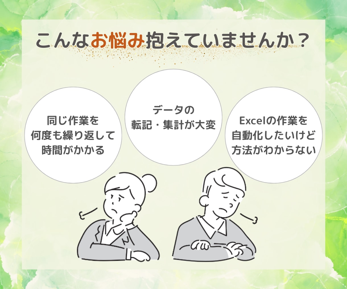 毎日のExcel作業を、ワンクリックで完了します 【IT業界5年の実務経験 × VBA自動化】 イメージ2