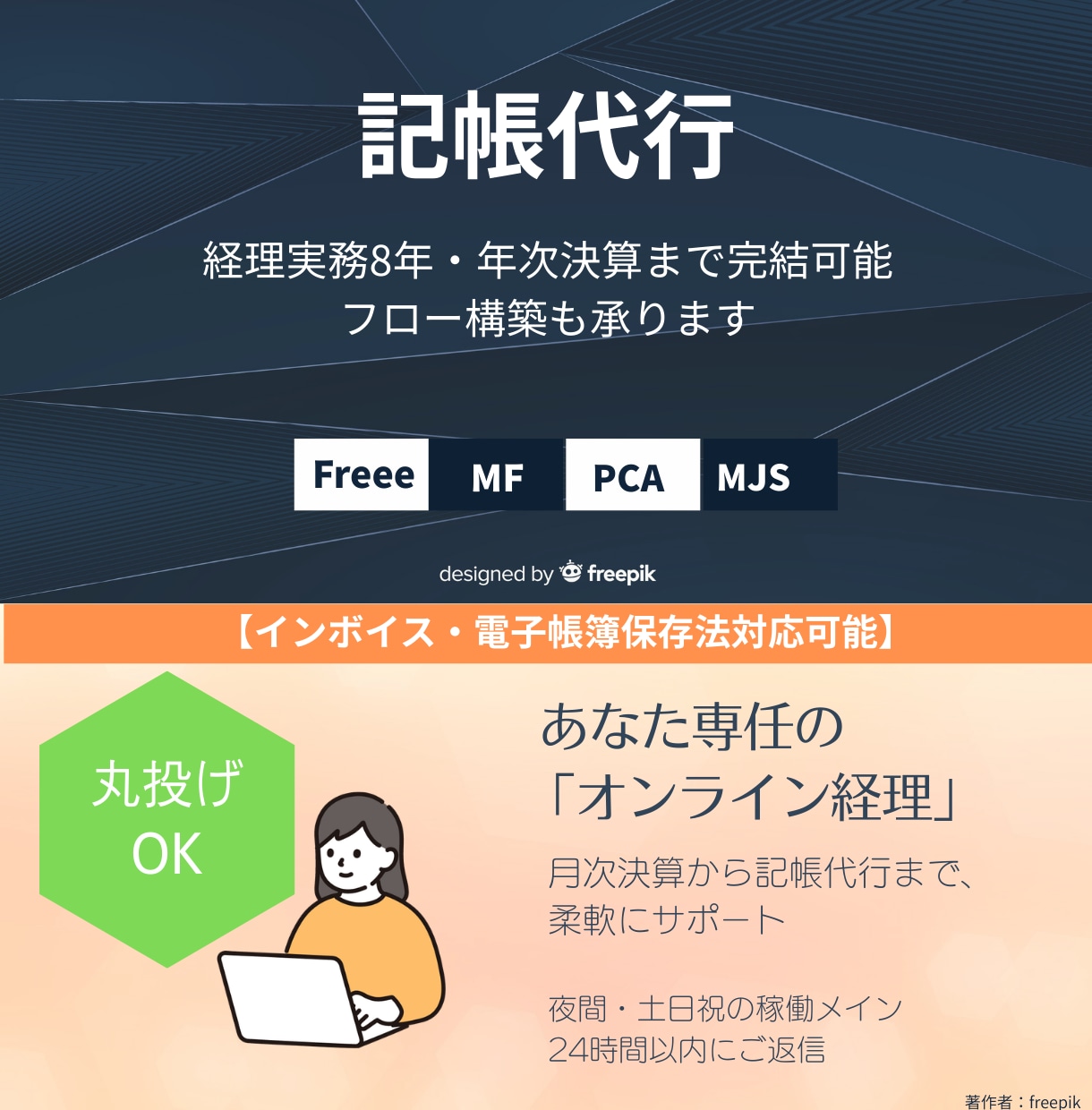 丸投げ記帳代行！freee/MF等対応できます 丸投げOK！個人事業主・スタートアップ経理もOK！ イメージ1
