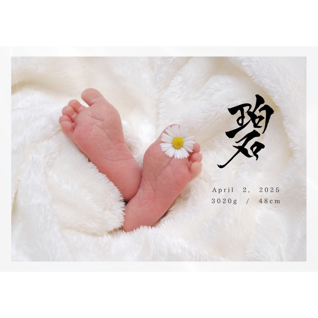 写真と組み合わせたお洒落な命名書を作成します お子さまのお写真にオリジナルの筆文字を添えてお届けします イメージ1