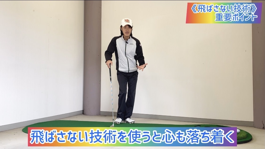 ゴルフ アプローチが飛躍的に上達する技術教えます "飛ばさない技術"で打てる人がアプローチが上手い人！ イメージ2