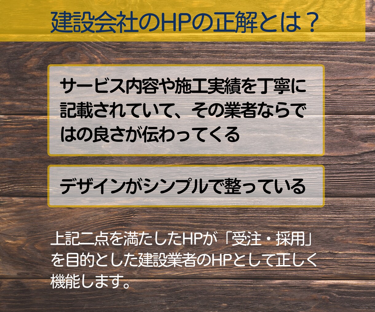 建設専門！ツボを押さえたホームページを製作します 元現場監督だからわかる、あなたの強みを引き出すサービスを！ イメージ10