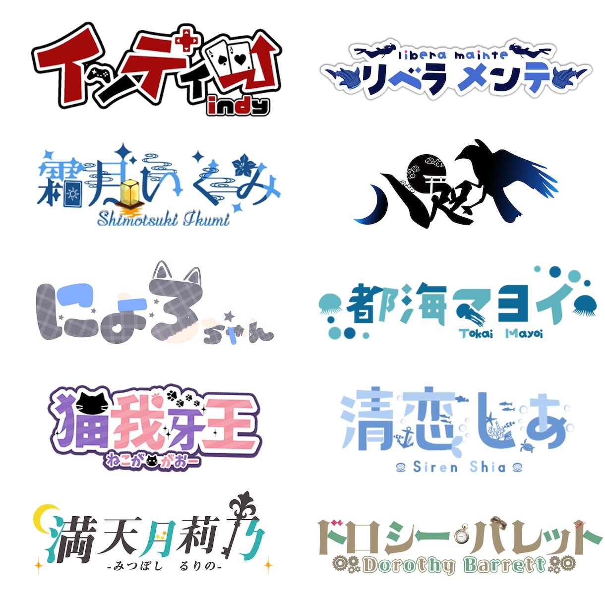 Vtuber/配信者様向けのロゴを製作します 丁寧にヒアリングしながらあなたの理想に近づけます イメージ1