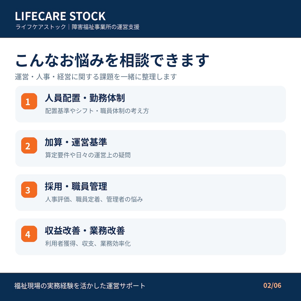障害福祉事業所の運営のお悩みを解決します 人員配置・加算・職員管理など実務経験を活かしてサポートします イメージ2
