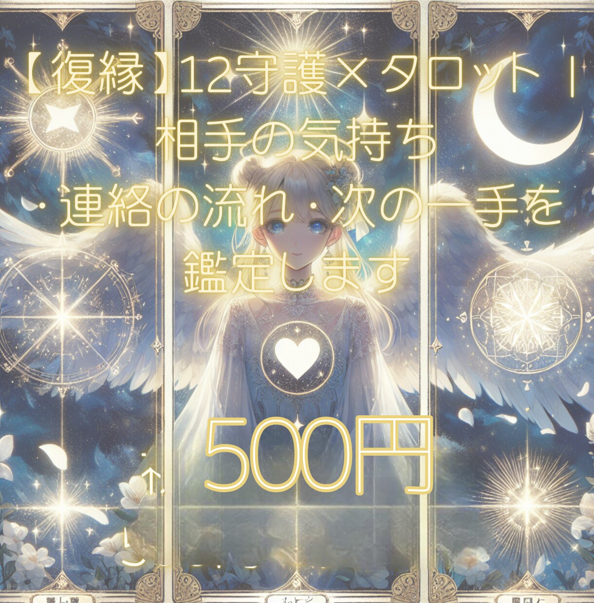 恋愛の不安に【精密鑑定書】+音の処方箋付けます 12守護星×タロット×ヒーリング音源で心を整える。 イメージ5