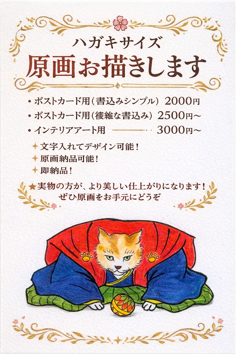 手書きのポストカード・絵葉書！お作りします 京都で活動中のアーティストが、1枚・1枚丁寧に書き上げます♪ イメージ2