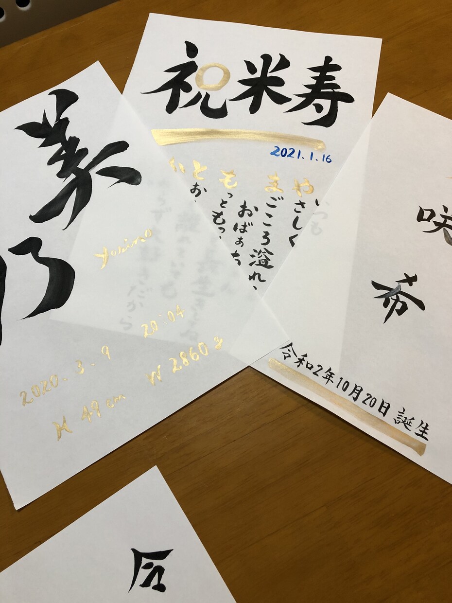 書でご希望の品を書きます 命名書、賞状、祝辞など承ります イメージ4