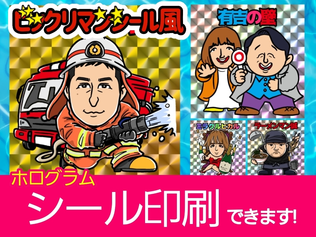 ビックリマン風似顔絵描きます 通常の似顔絵も！☆実際のシール・名刺