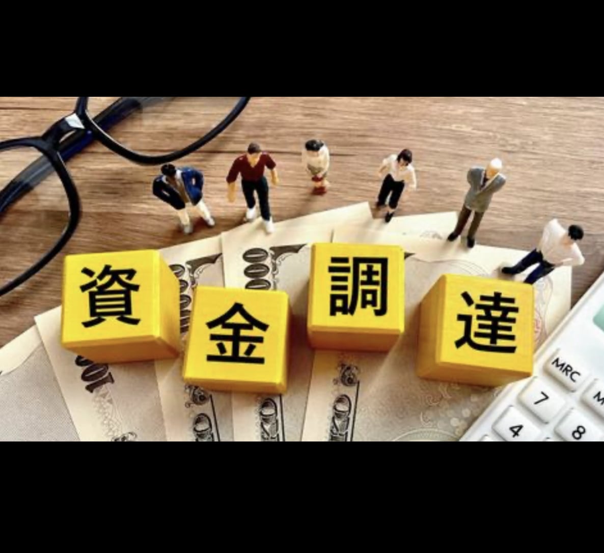 資金調達支援をします 事業用の銀行融資、補助金申請の相談、支援をします。 イメージ1