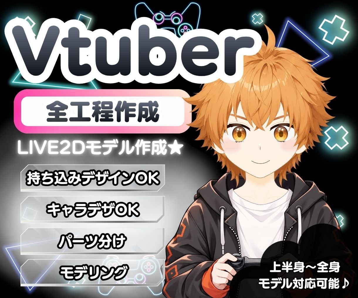 Vtuber初心者さん歓迎！３万円から対応できます 【お気に入りのキャラクターをLive2Dで動かしませんか？】 イメージ1