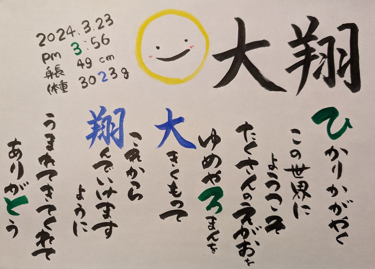 お祝い、節目のお祝い事に心のポエムお届けします 世界に1つだけしかない心のこもったポエムをお届けします イメージ2