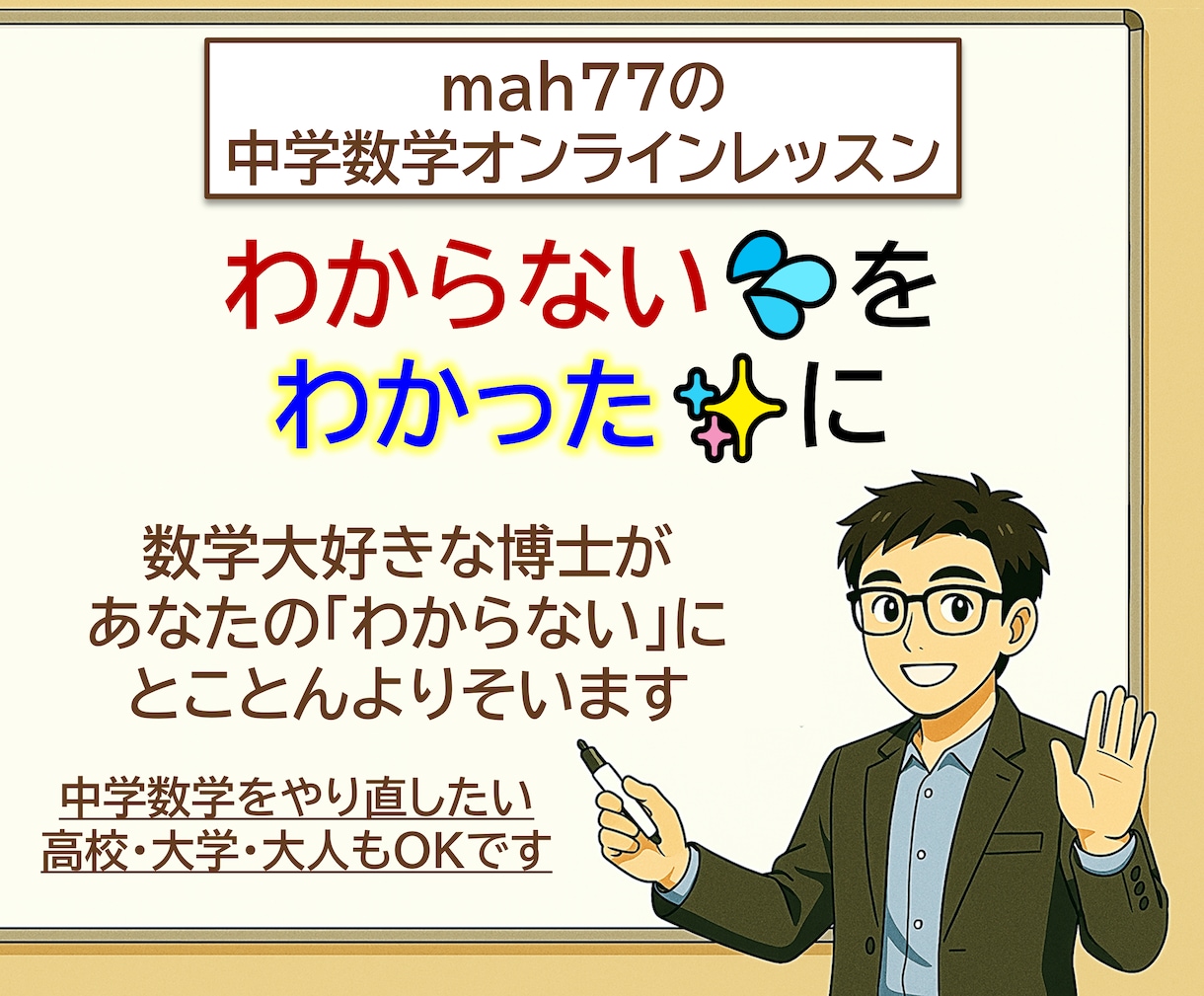 中学数学のオンラインレッスンをします お客様の「わからない」に、真摯に寄り添い、解決します！ イメージ1