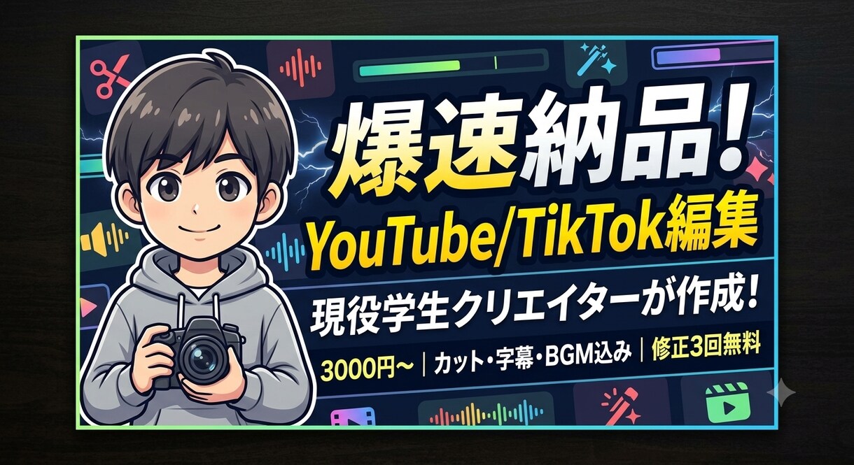 YouTube/TikTok動画編集をします 現役中学生クリエイター！若者目線のテンポの良い編集で面白い！ イメージ1