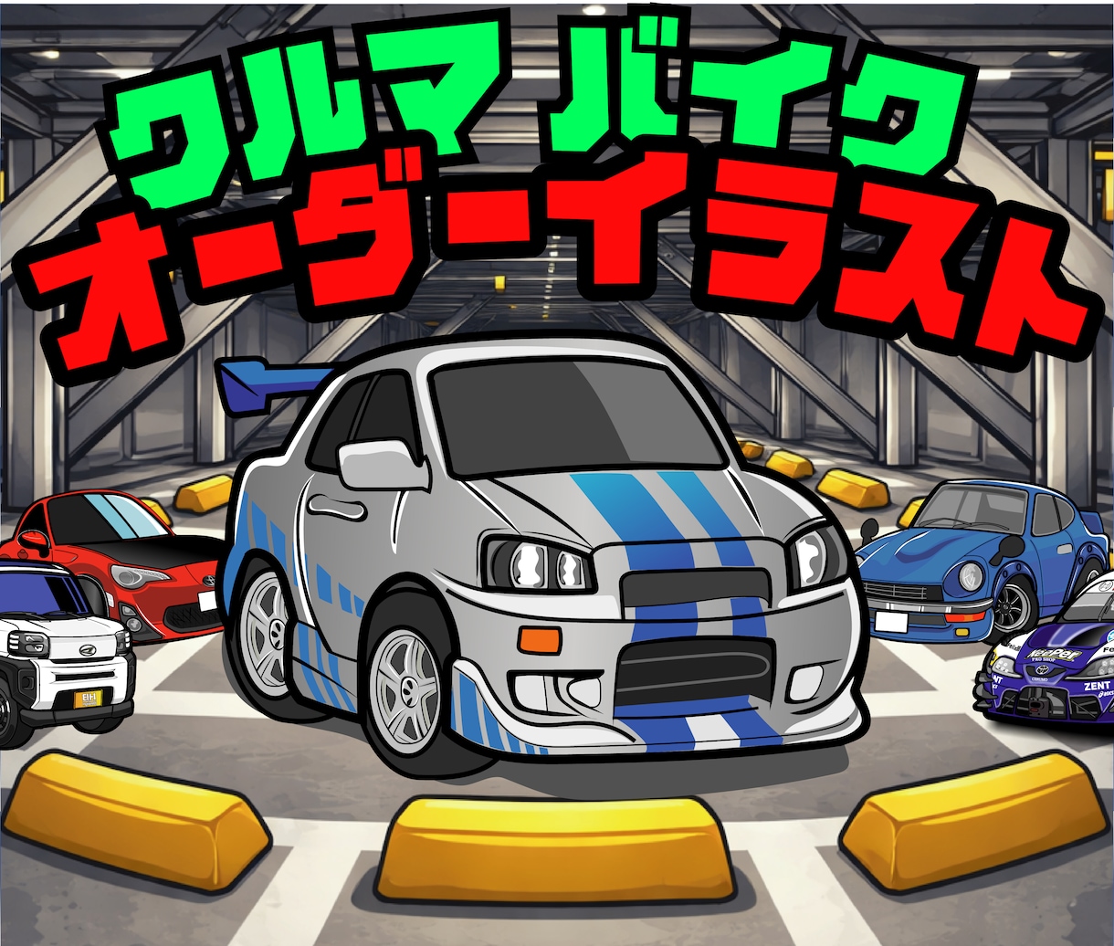 バイク・車をデフォルメイラストをお描きします アイコン・キラキラステッカーに印刷も可能です イメージ1