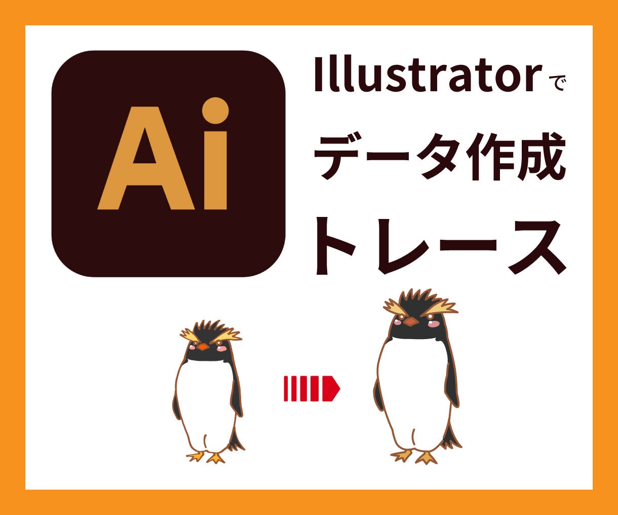 画像ファイルからAIデータにトレース致します イラレで手描きイラスト・図面・ロゴなどをトレースいたします！ イメージ1