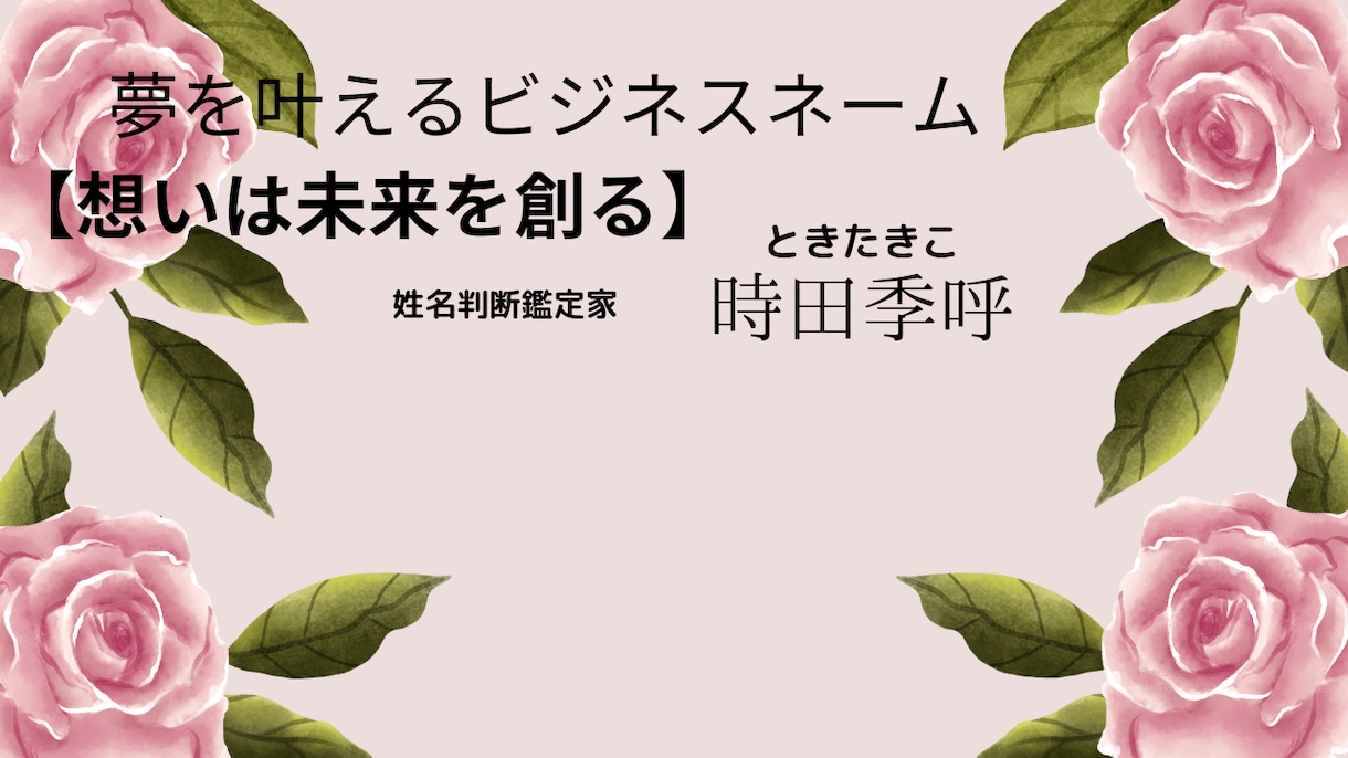 最強ビジネスネームをお作りします 仕事運アップ⤴️⤴️お守りになるビジネスネームお作りします！ イメージ1
