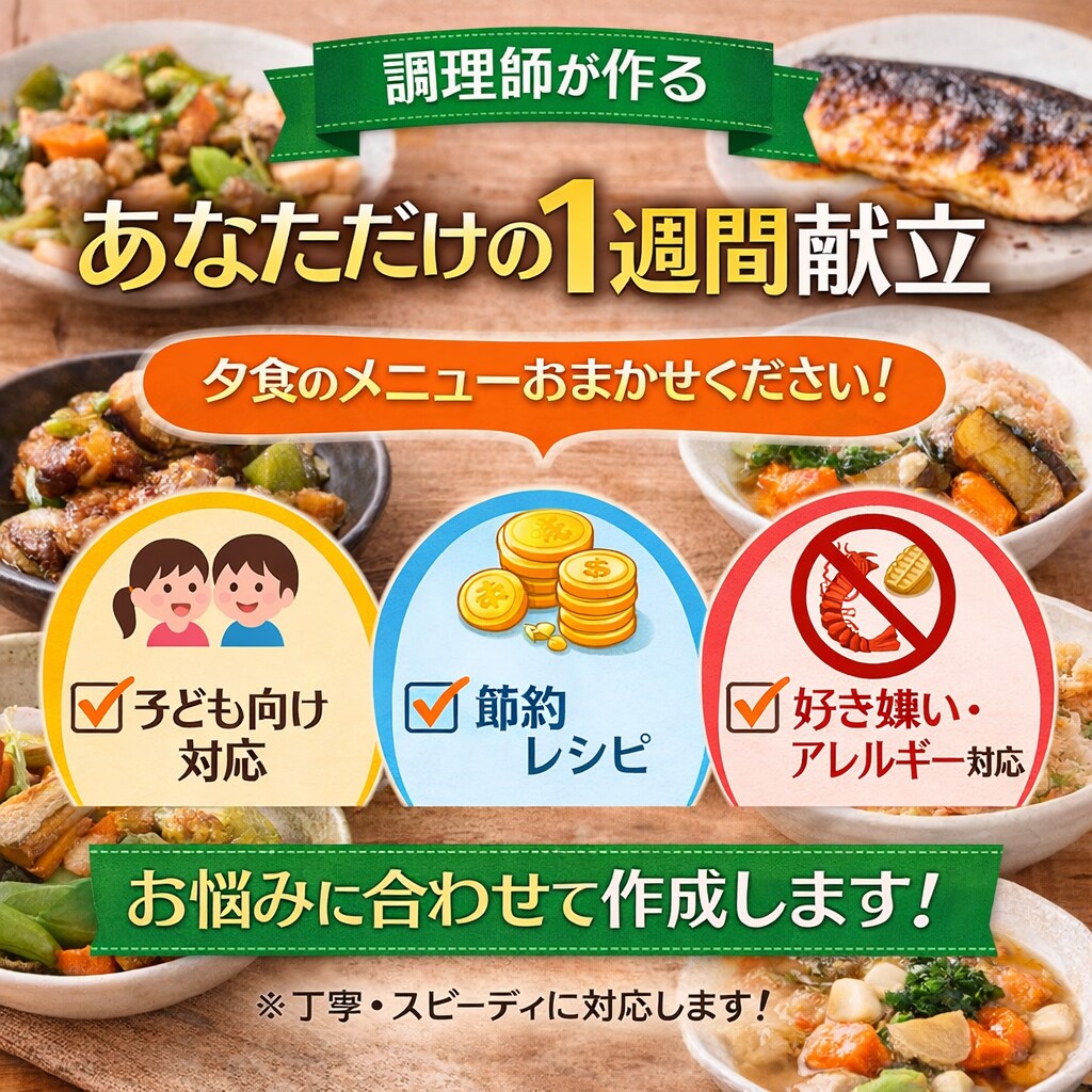 忙しい方のための1週間献立を考えます 今日なに作ろう…から解放されませんか？ イメージ1