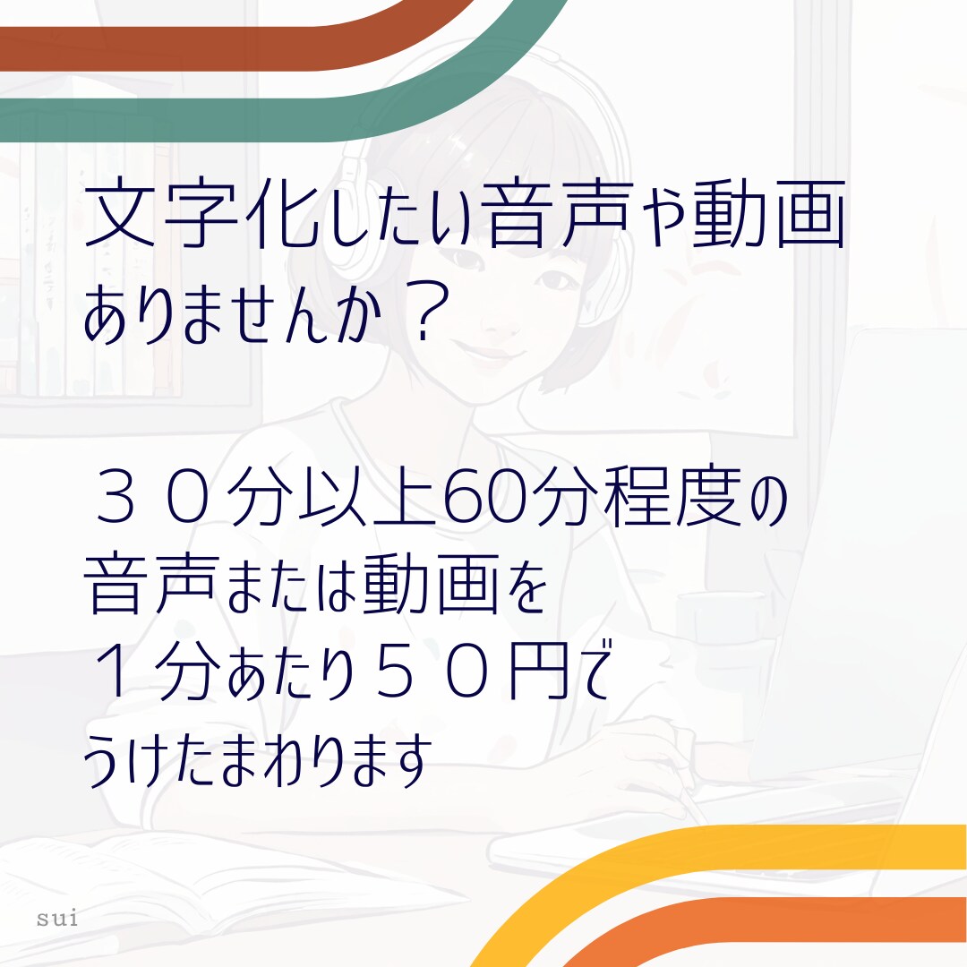 動画や音声の文字起こしお手伝いします 文字起こし歴1年、お気軽にお任せください！ イメージ2