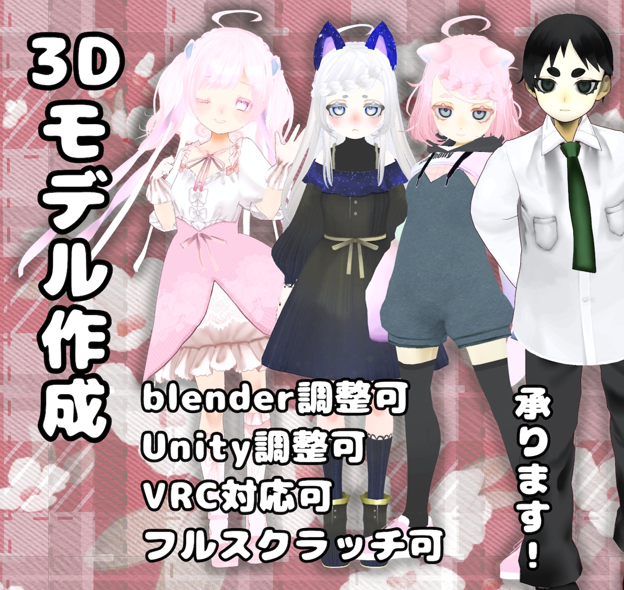 貴方のイメージを3Dに致します VRoidモデルにて貴方のオリジナルイメージを3D化！ イメージ1