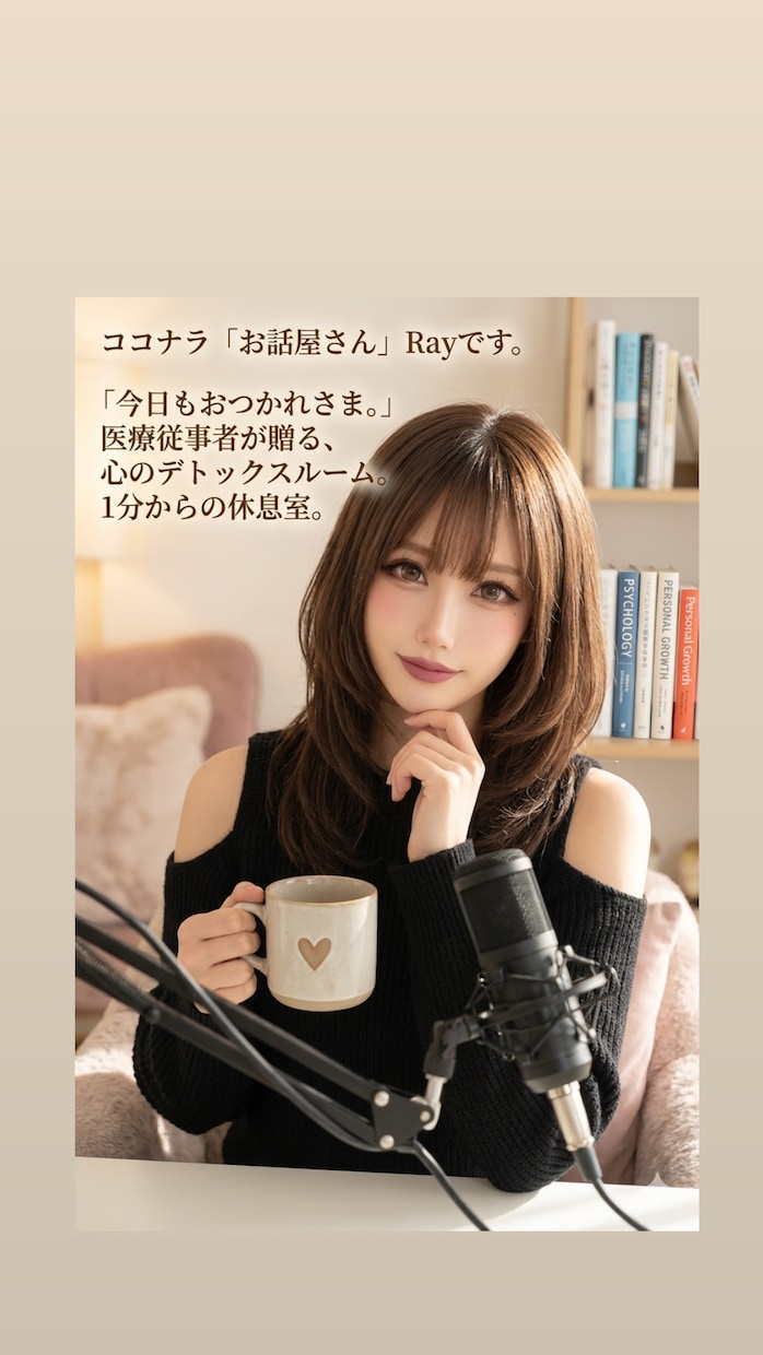 あなたの心を軽くします 日中のうちに心のトゲを抜く、Rayの魔法の時間 イメージ1