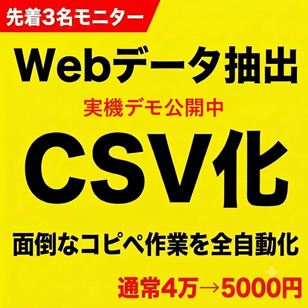 先着3名！Webデータ抽出・CSVリスト化します ASIN・URLリストを渡すだけ！画像・価格・説明を一括抽出 イメージ1