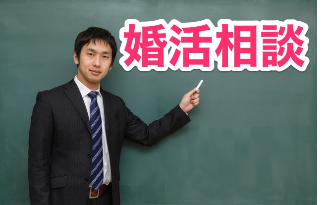 現役婚活アドバイザーが格安で婚活の相談に乗ります ネットの情報ではなく自分に最適なアドバイスを求めている貴方に イメージ1
