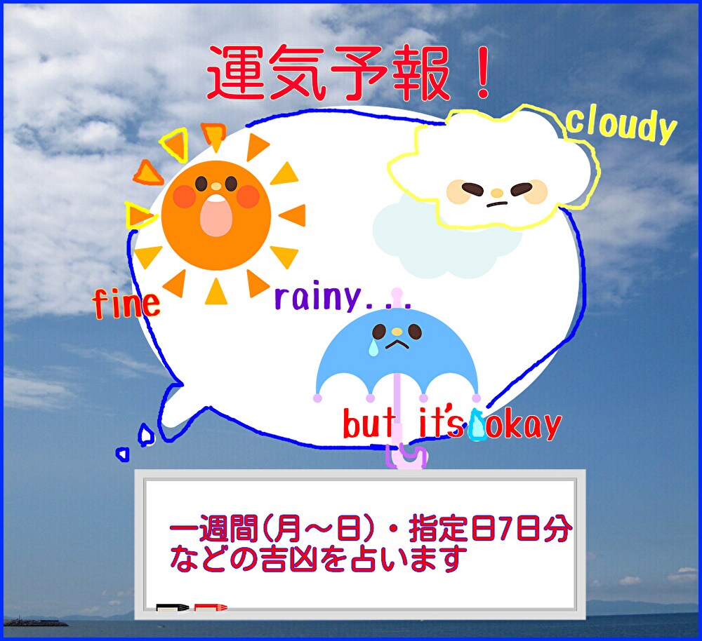 あなたの気になる７日間を、吉凶と点数でお示しします 例えば翌週の７日間はどんな感じの運気？にはっきりと答えます イメージ5