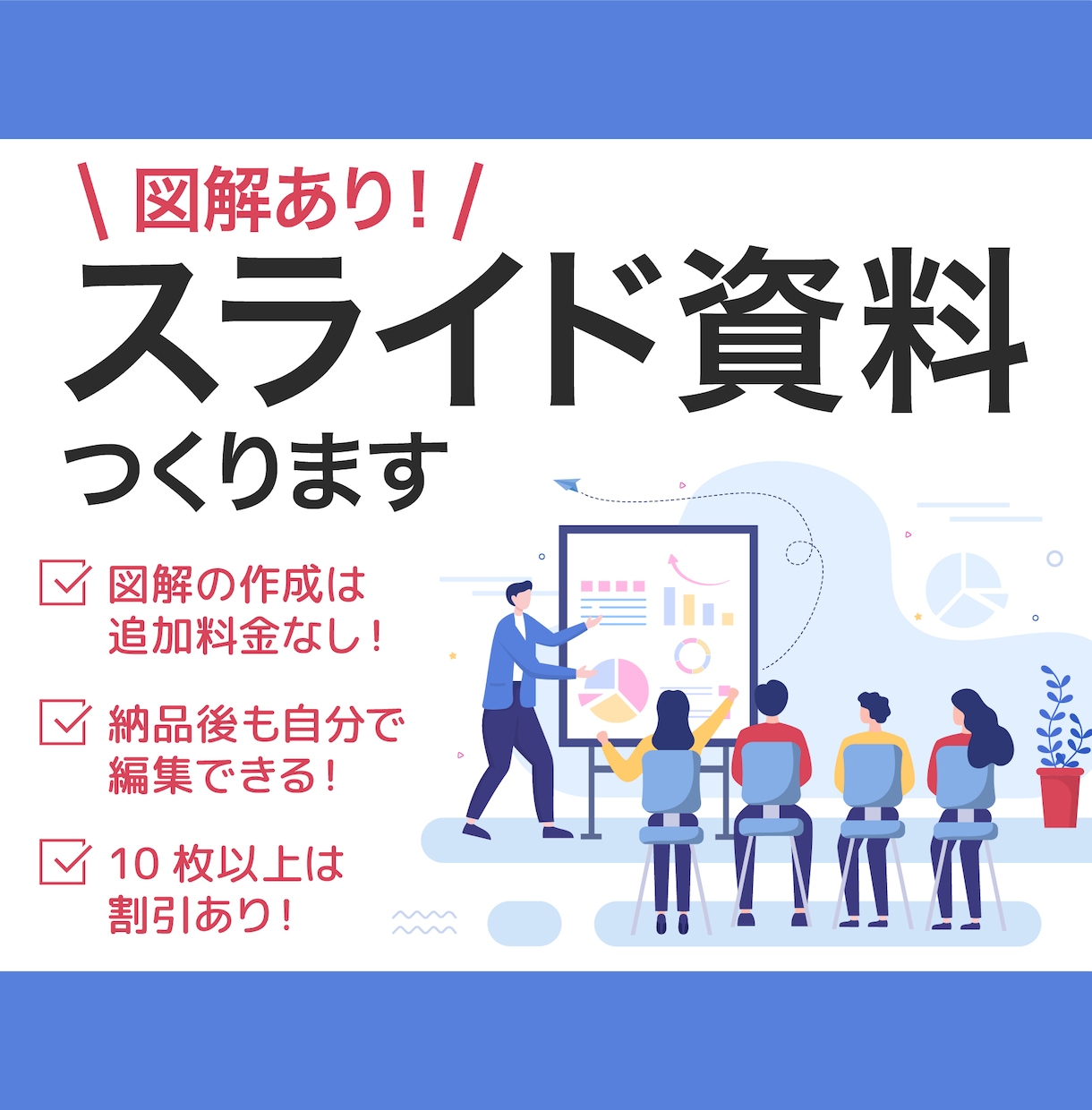 図解あり！スライド資料つくります 元教員が、企業戦略まで伝わる資料をつくります! イメージ1