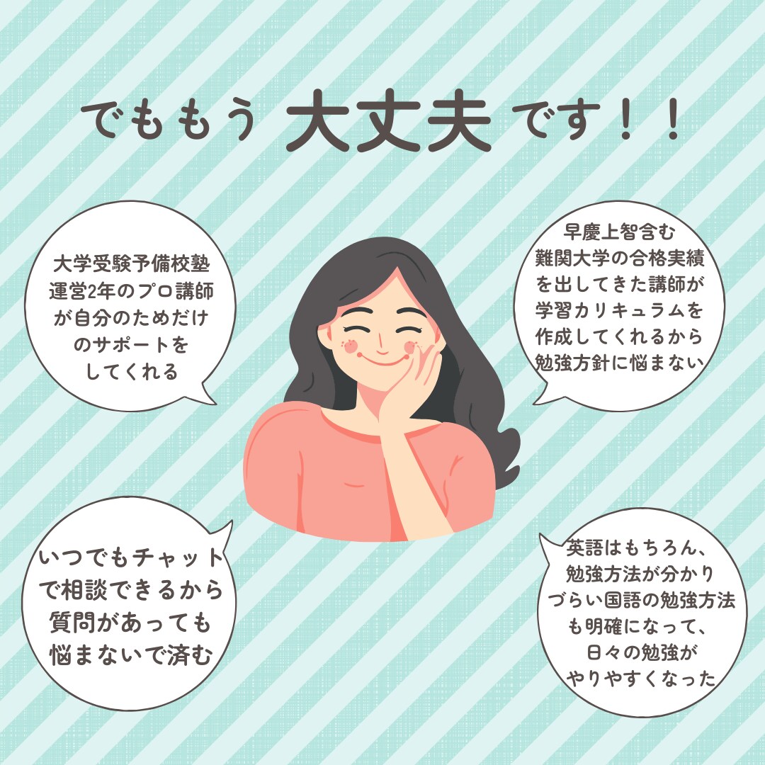 早慶上智含む文系難関大学受験合格まで導きます 今の自分は関係ないです！一緒に受験を乗り越えましょう！ イメージ7