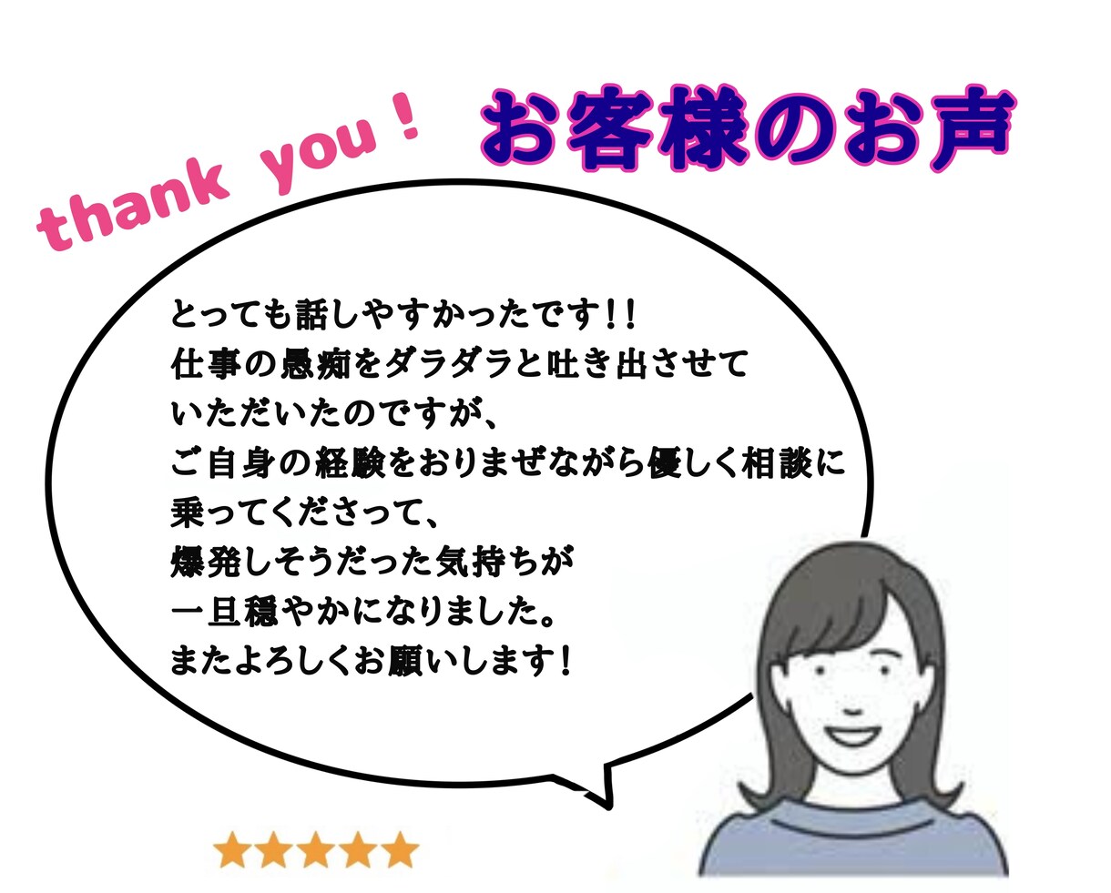 仕事全般、どんな些細な相談にも乗ります 上司や同僚からの嫌がらせ、パワハラ、セクハラ、過度なストレス イメージ5