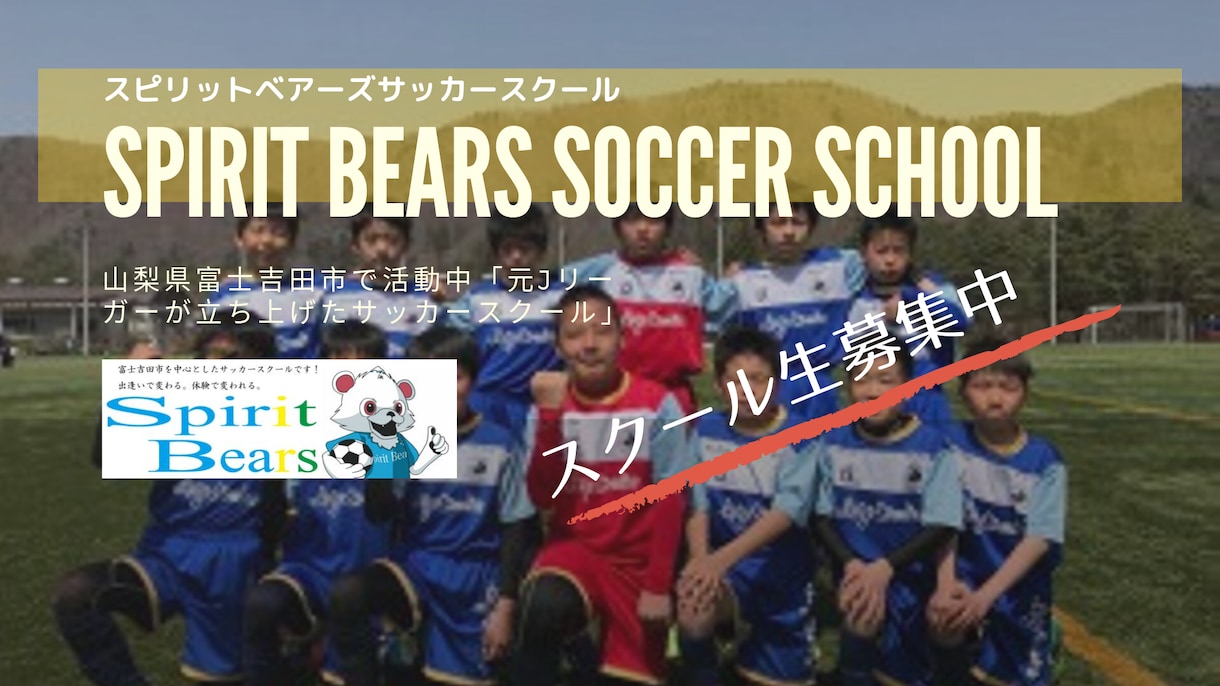 サッカー専門メディアにてクラブスクール生募集します 育成年代のサッカークラブ・スクール生徒募集に最適!! イメージ2