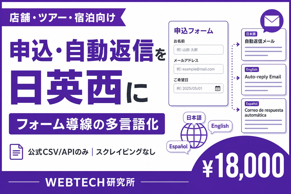 申込フォーム｜日英西の自動返信支援ます 問い合わせ導線を日英西のフォームに整える イメージ1