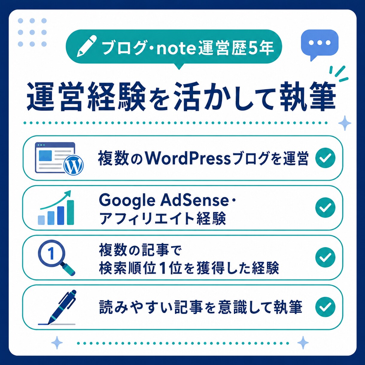 1文字1.5円〜幅広いジャンルの記事を執筆します ブログ運営歴5年｜構成・リサーチ・本文作成まで対応 イメージ3