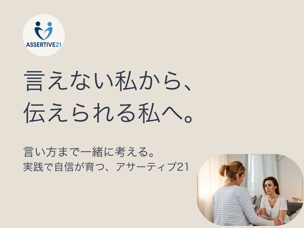職場の言えない空気をなくします 我慢しない私に変わる、安心の実践レッスン イメージ1