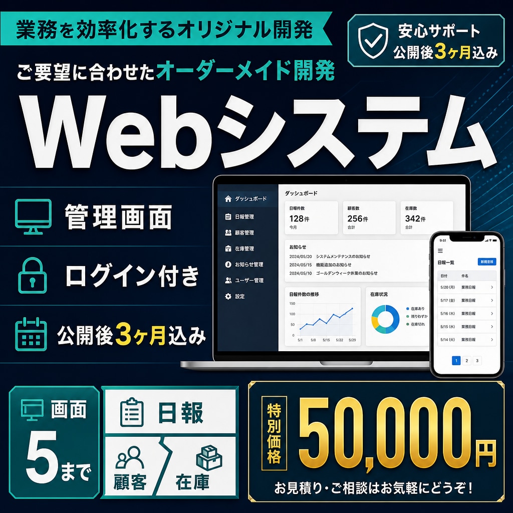 業務システム・管理画面を開発します 顧客管理・日報対応。公開3ヶ月込み イメージ1