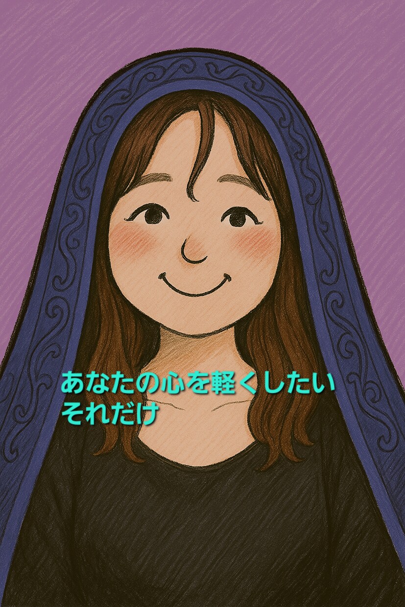 頑張るのにツラい気持ちをあなたと紐解きます 張りつめた心を和らげる元対面占い師がいるこころの保健室 イメージ3