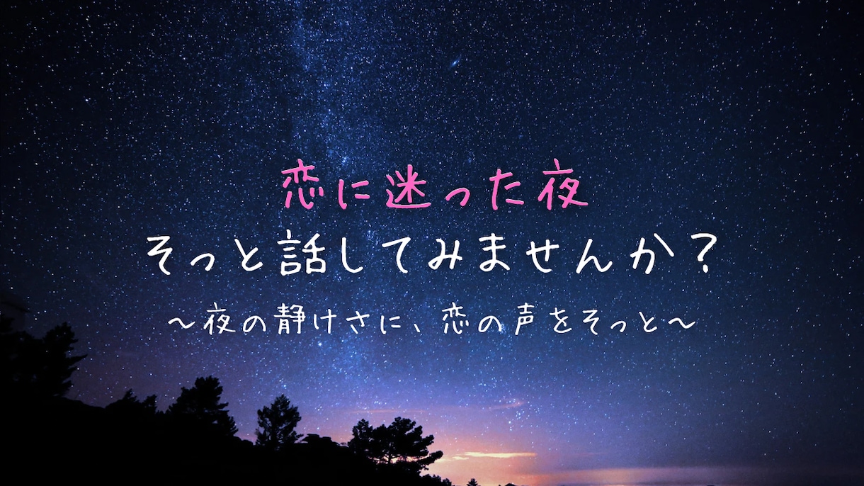 静かに心を受けとめます 【失恋・片思い心が苦しい時】気持ちをやさしく整理できる相談室 イメージ1