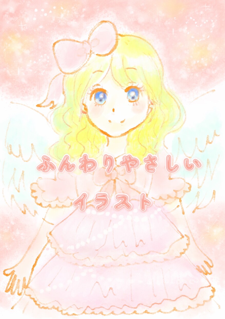 似顔絵イラスト✿あなただけの世界を描きます あなただけのやさしい世界をお届けします✨️ イメージ1