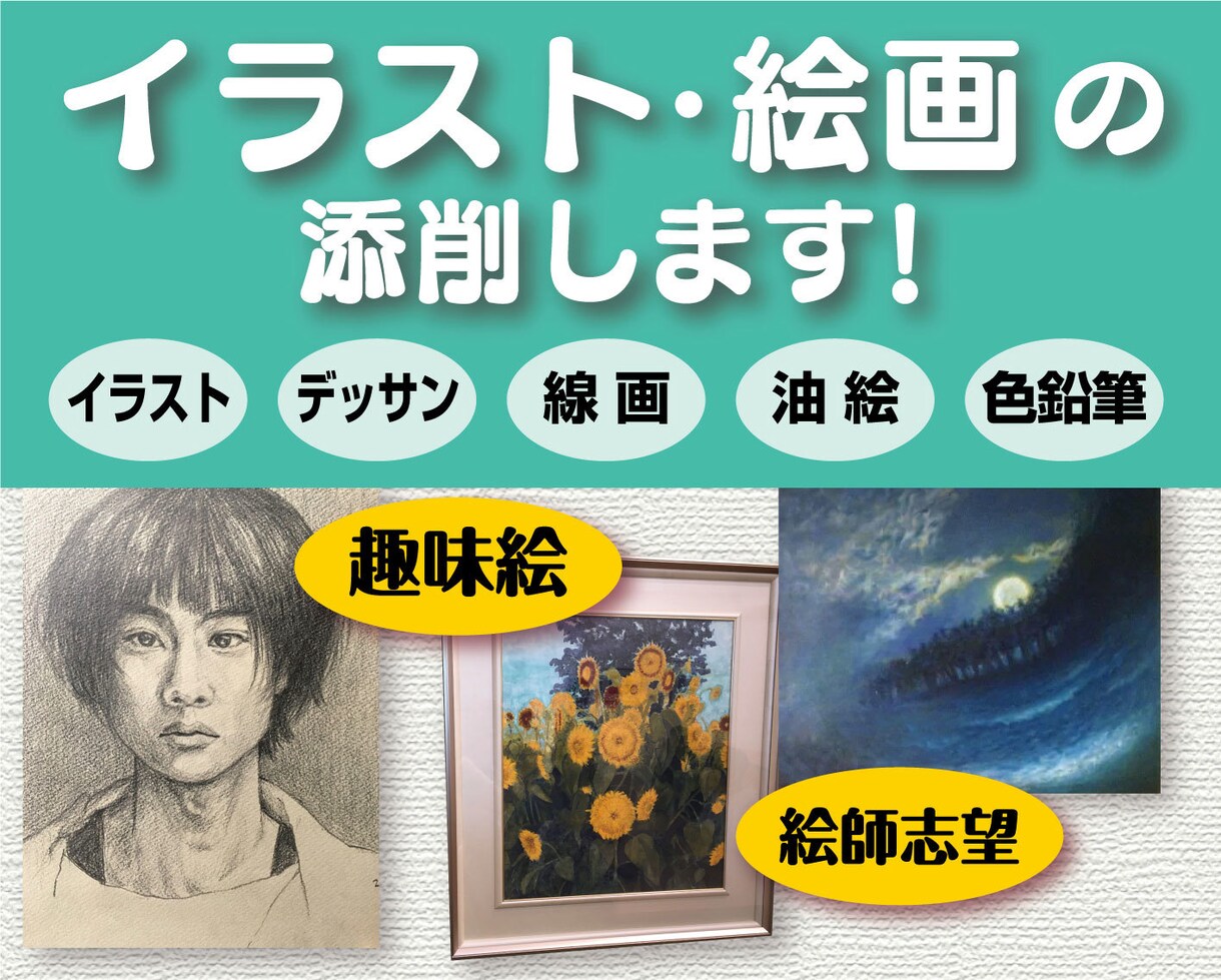 イラスト・絵画の添削します アニメーターから絵画講師などの経験から、優しく添削します! イメージ1