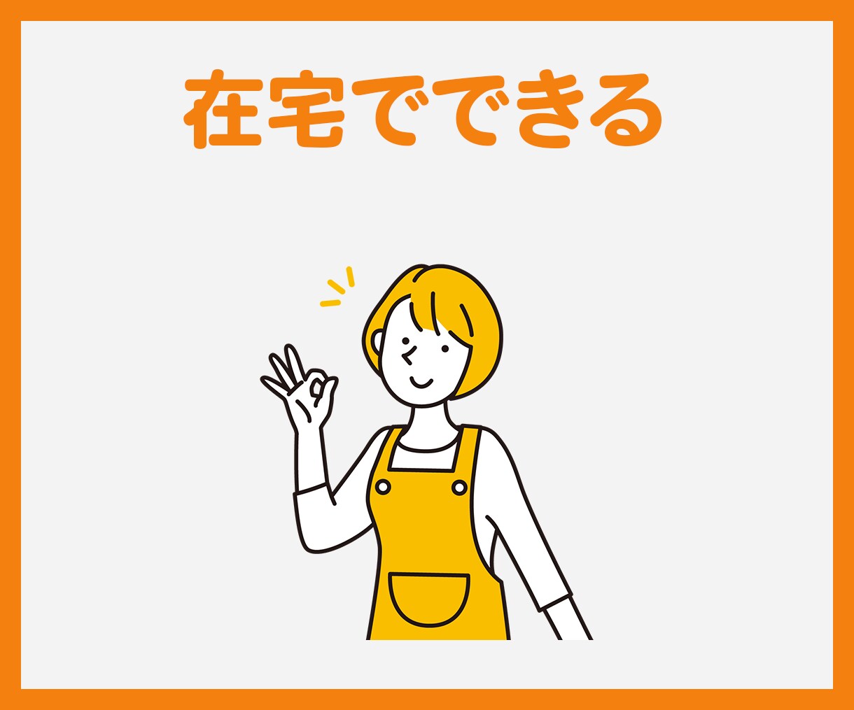 主婦でも在宅で出来る簡単スマホぽちぽち副業教えます 1日10分の作業！スキマ時間にできる初心者におすすめの副業！ イメージ7