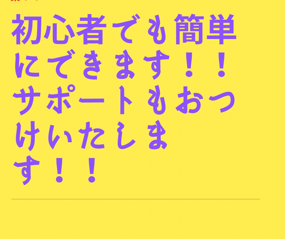 副業を本業にしていきたい方に教えます スマホがあれば1日30分で簡単な副業です！ イメージ2