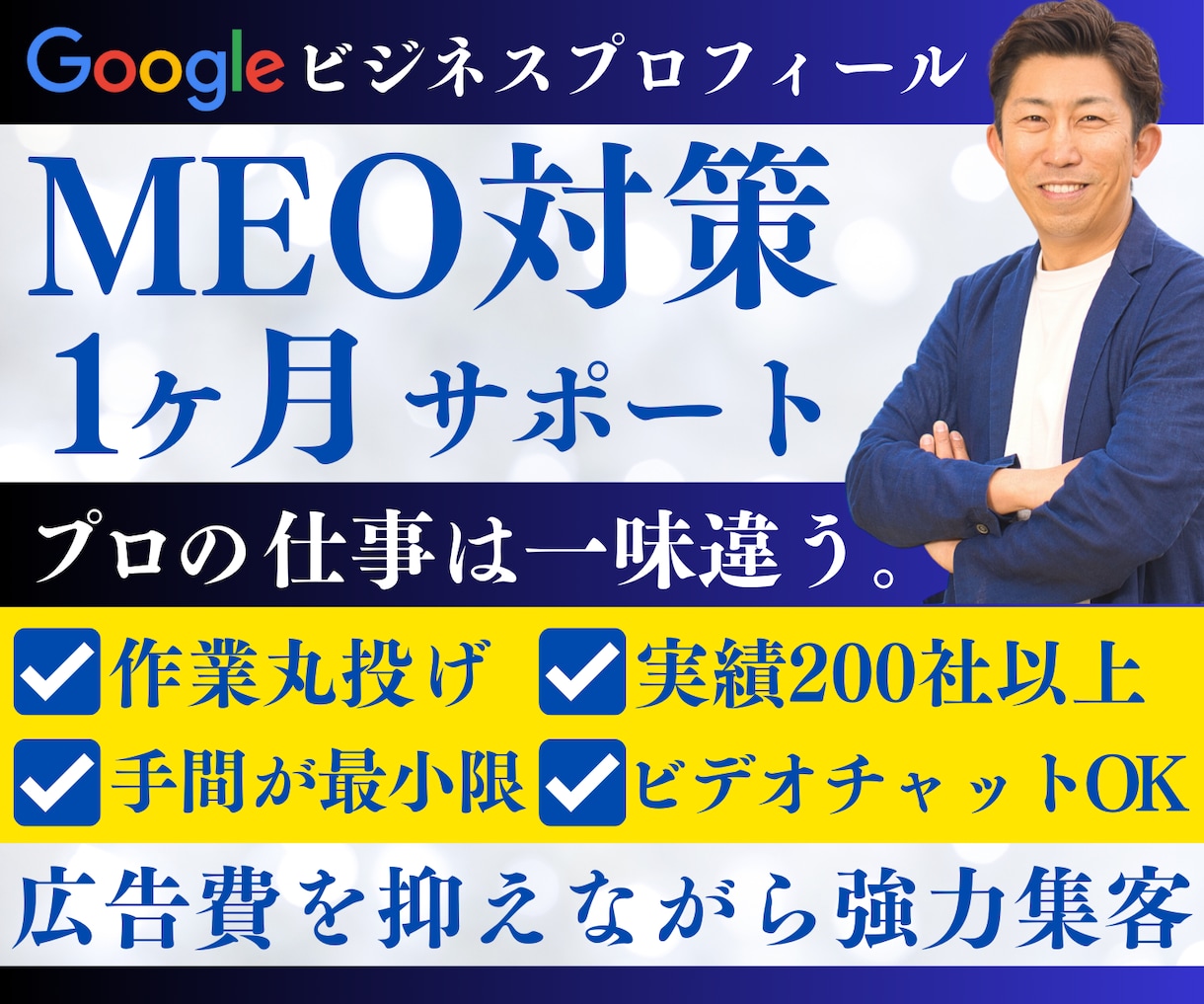 Googleマイビジネス丸投げ運用代行します Googleビジネスプロフィール/MEO対策で新規客UP! イメージ1