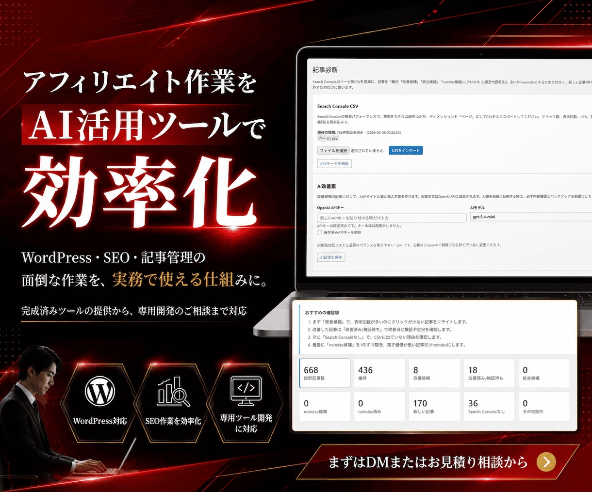 アフィリエイト関連AIツール作ります 完成済みツール提供から専用開発まで現場目線で柔軟に対応 イメージ1