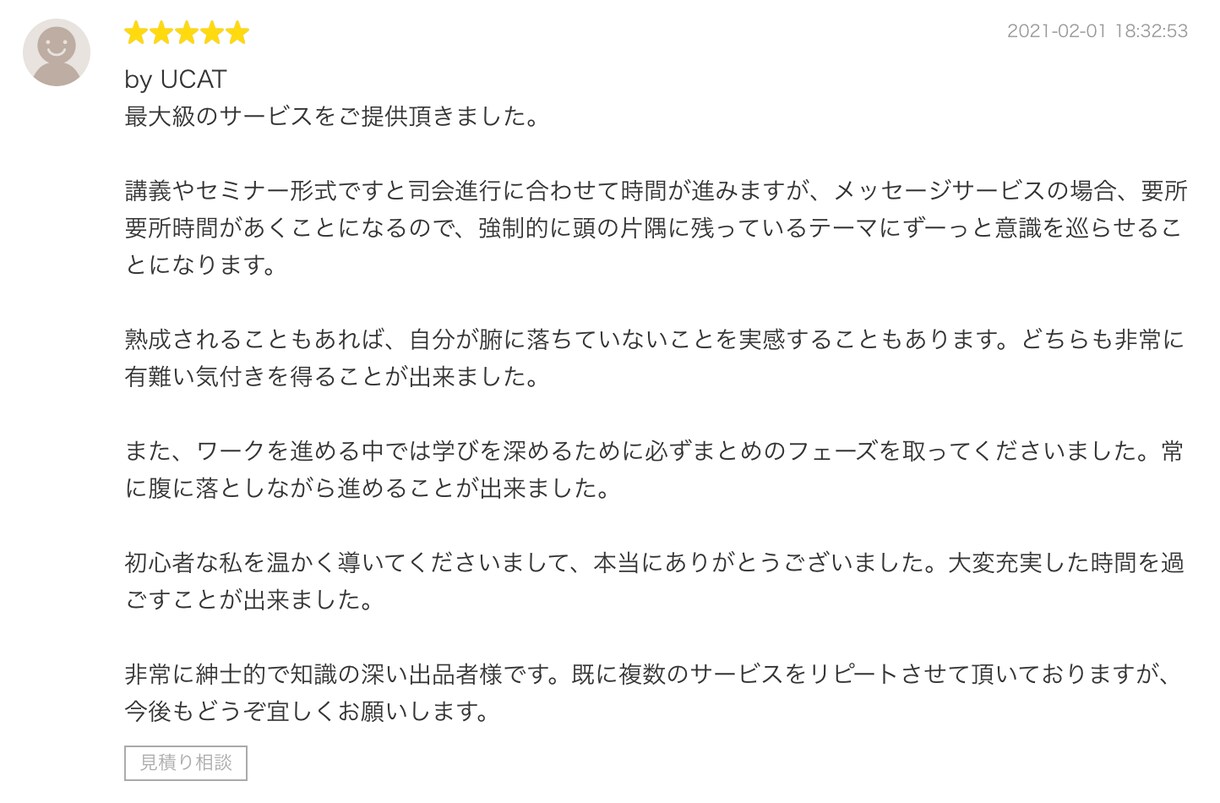 １時間、ココナラで稼げるようにコンサルします ココナラ歴８年、プレゼン、コピーライティングのプロが指導！ イメージ7