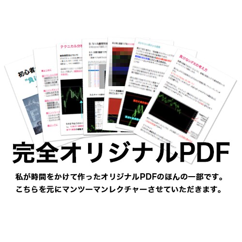 FX超初心者でも基礎知識から手法まで一から教えます スキマ時間で収入を得られるトレーダーになりませんか？ イメージ2